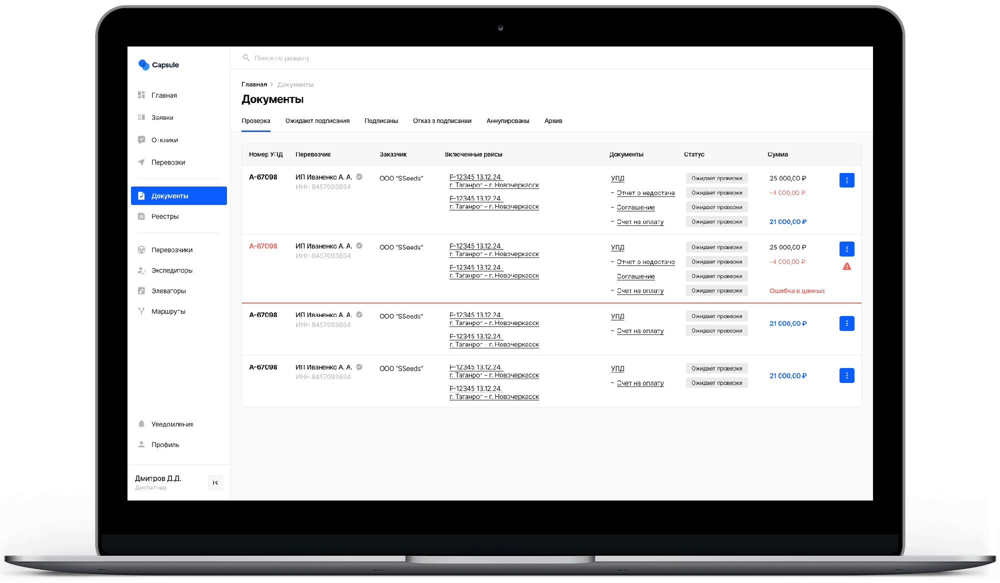 ERP-система для транспортной компании - IT-компания Tektosoft